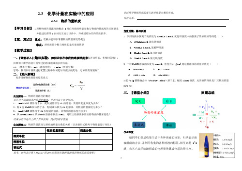 物质的量浓度导学案