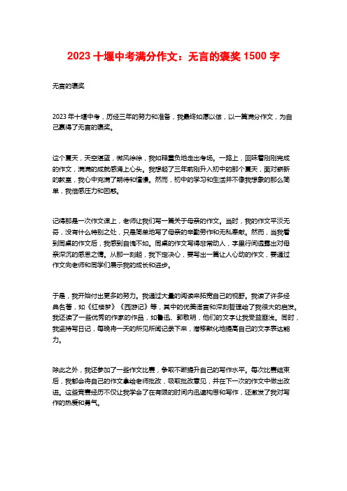 2023十堰中考满分作文：无言的褒奖