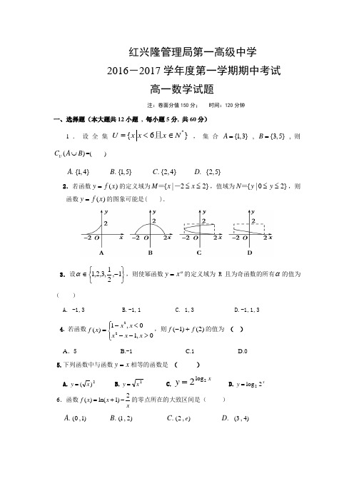 黑龙江省友谊县红兴隆管理局第一高级中学高一上期中考试数学试题
