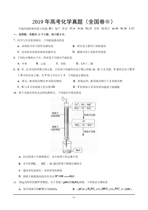 2019年高考化学真题(全国卷Ⅲ)(含答案)