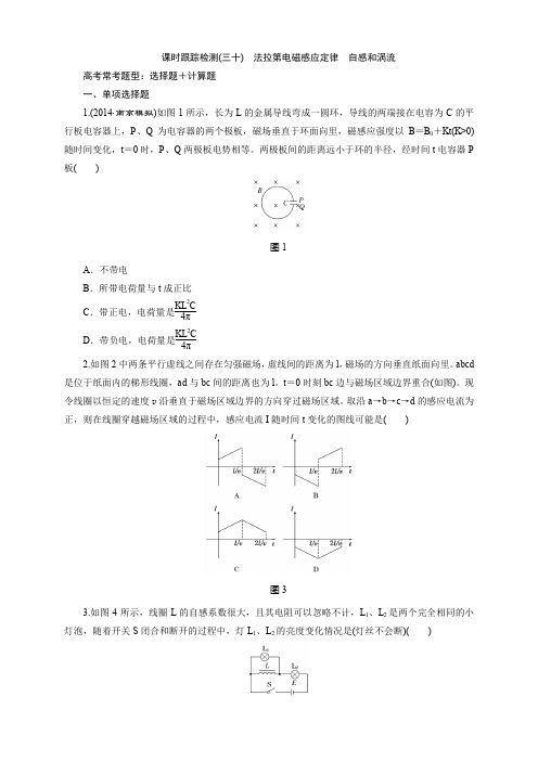 课时跟踪检测(三十) 法拉第电磁感应定律 自感和涡流