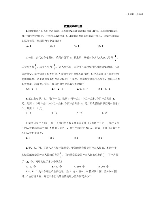 最新数量关系题库及答案