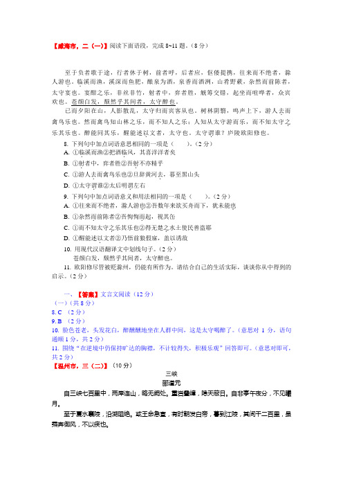 2014【名师导学系列】中考语文考前15天真题演练(附答案) (4)