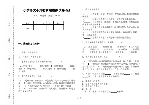 【小学教育】2019最新小学语文小升初(通用版)真题模拟试卷OA3—8K可直接打印