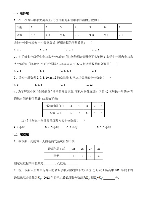 平均数、众数、中位数练习题