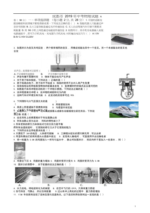 2019年四川成都中考物理试卷