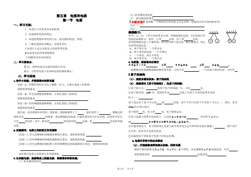 人教版八年级上 第五章《电流和电路》精品学案 §5-1电荷AAA