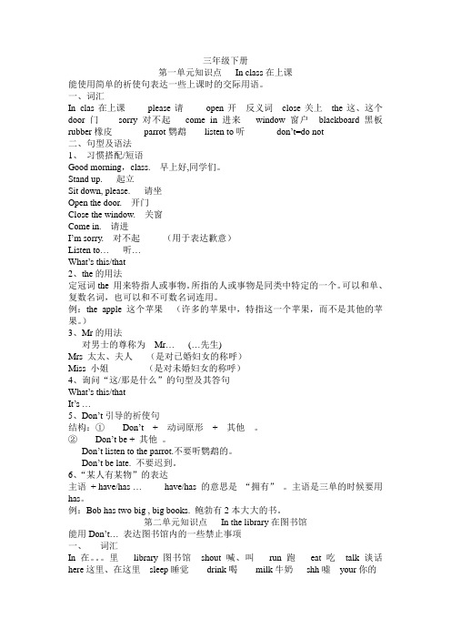 译林英语三年级下知识点汇总