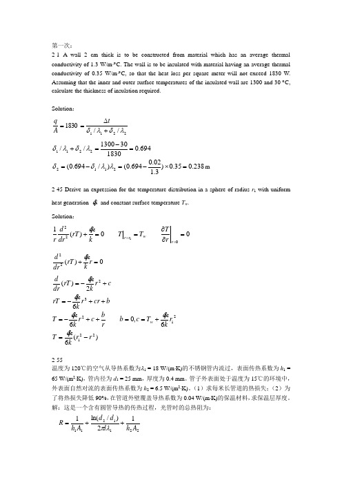 传热学作业homework