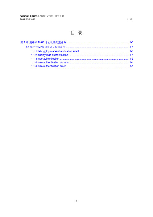 s8500命令手册(V2.00)7-3 MAC地址认证命令