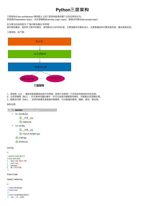 Python三层架构