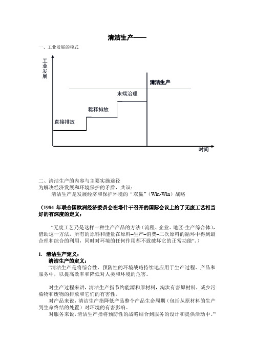 清洁生产与可持续发展