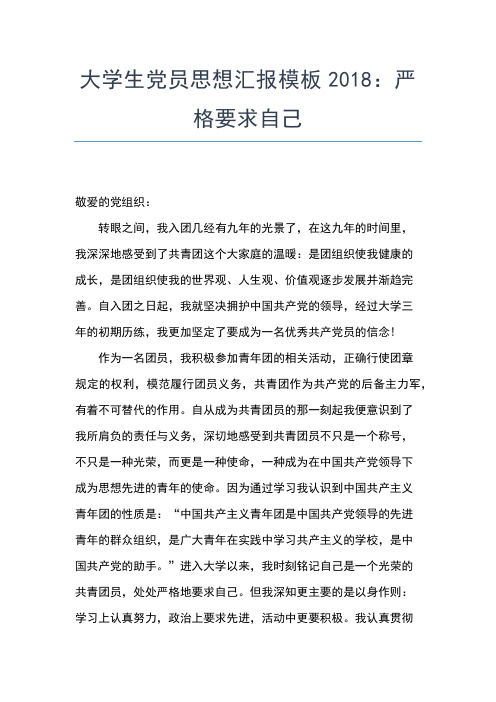 2019年最新大学生思想汇报：幸福生活的开始思想汇报文档【五篇】