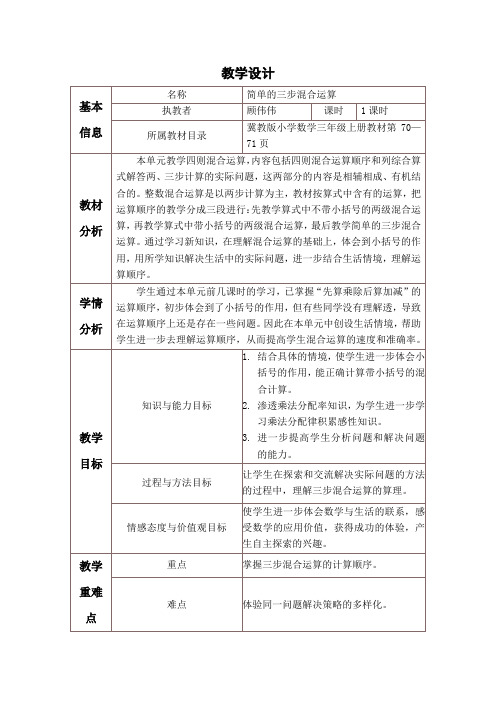 简单的三步混合运算