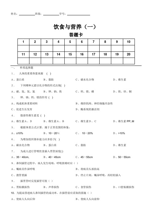 护理学基础试题 饮食与营养1