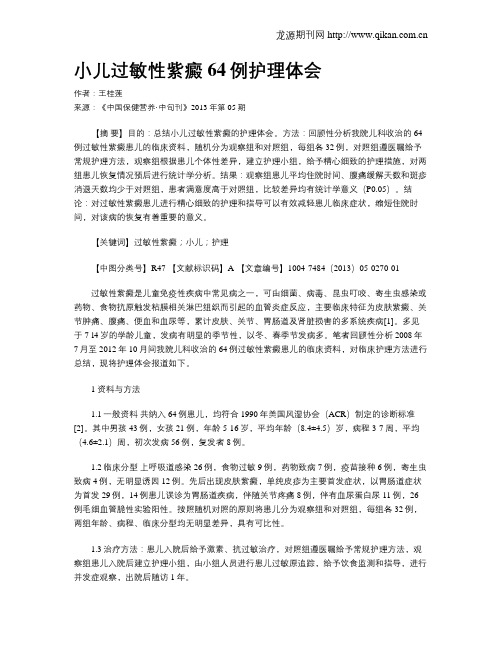 小儿过敏性紫癜64例护理体会