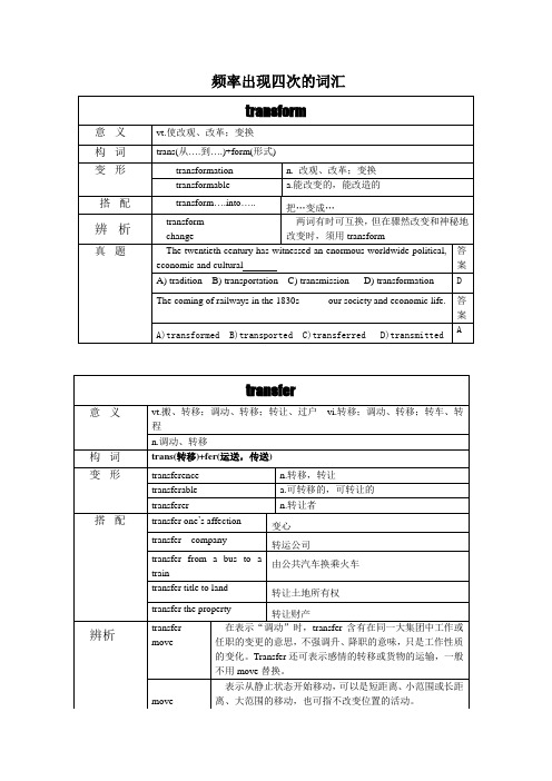2012英语四级核心词汇及词汇搭配