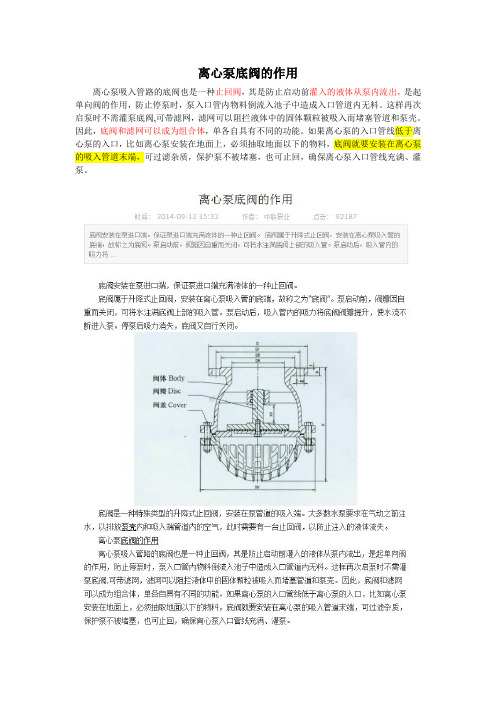 离心泵底阀的作用以及不设底阀充水的方法