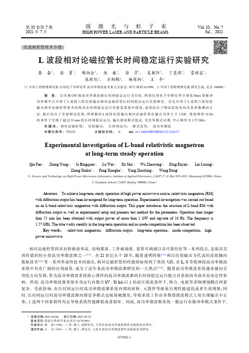 L波段相对论磁控管长时间稳定运行实验研究