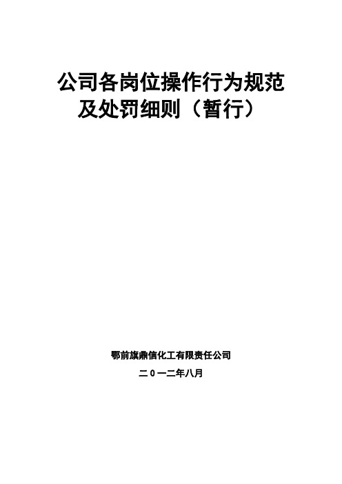 化工企业各部门、各岗位处罚细则