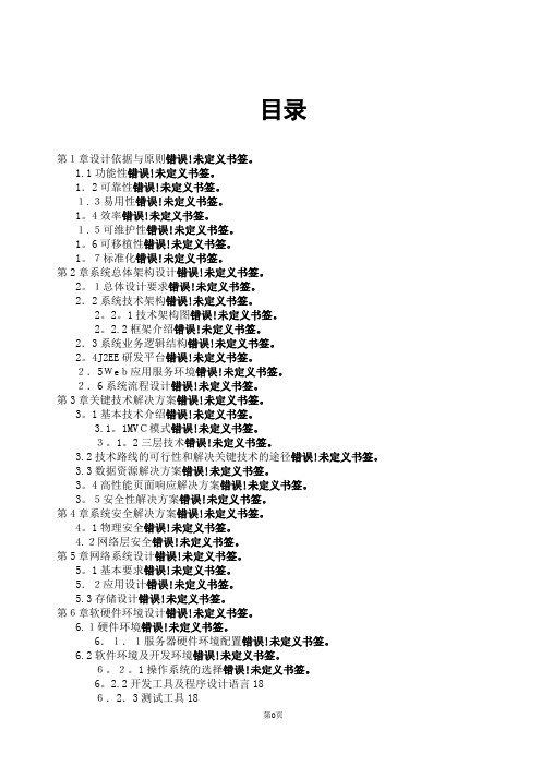 软件项目投标技术标书【可编辑范本】