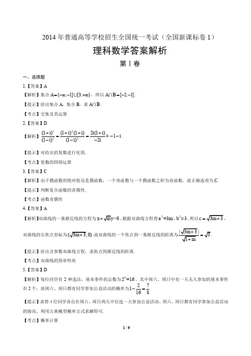 2014学年高考理科数学年江苏卷