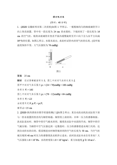 课时作业5：专题强化十七 应用气体实验定往解决“三类模型”问题