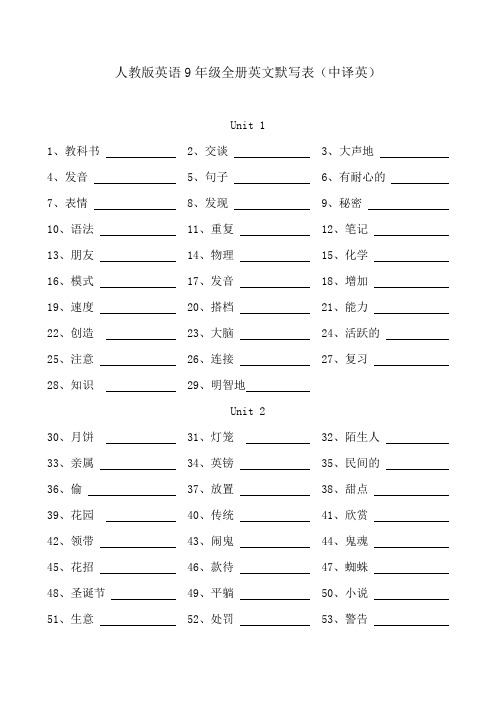 人教版英语9年级全册英文默写表(中译英)