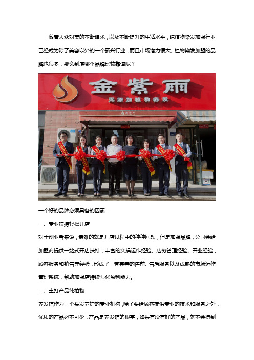 纯植物染发加盟哪个牌子好