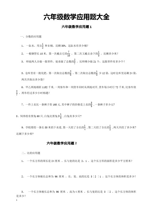 小学毕业班应用题复习