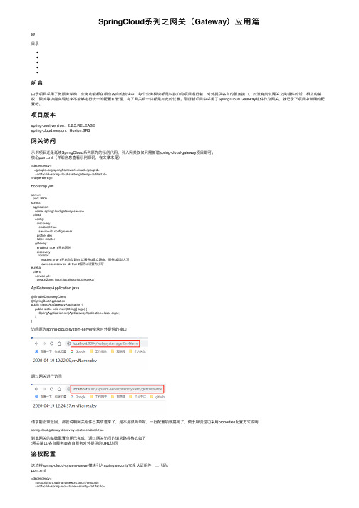 SpringCloud系列之网关（Gateway）应用篇