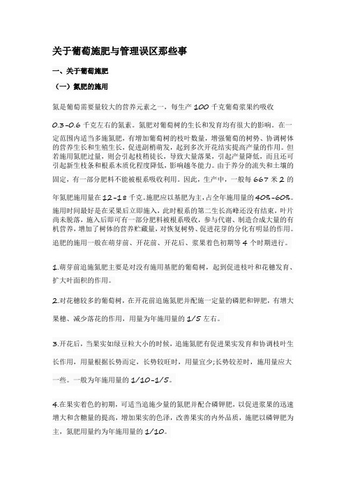 关于葡萄施肥与管理误区那些事