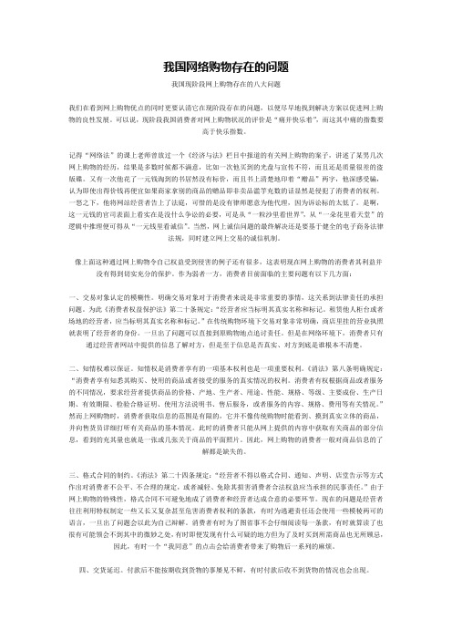 网络购物存在的问题Microsoft Word 文档 (2)