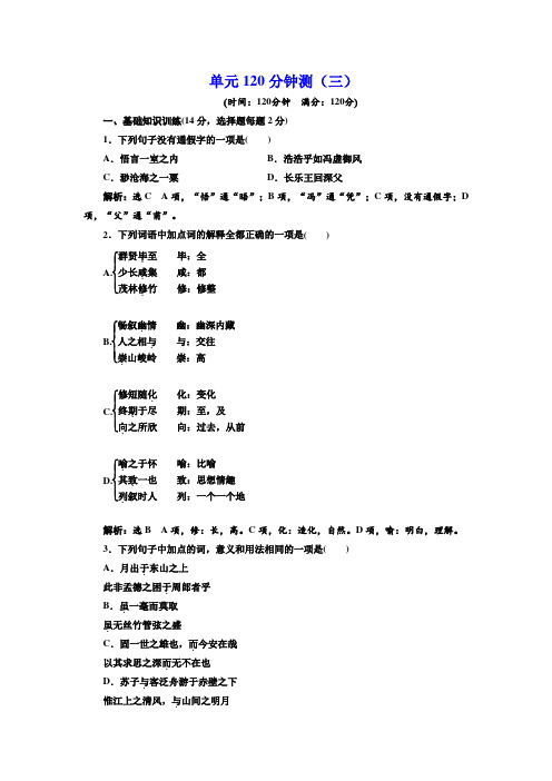 2017-2018学年高中语文(人教版)必修二模块学习单元120分钟测(三)