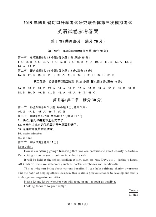 2019年四川省对口升学考试研究联合体第三次模拟考试 英语-答案