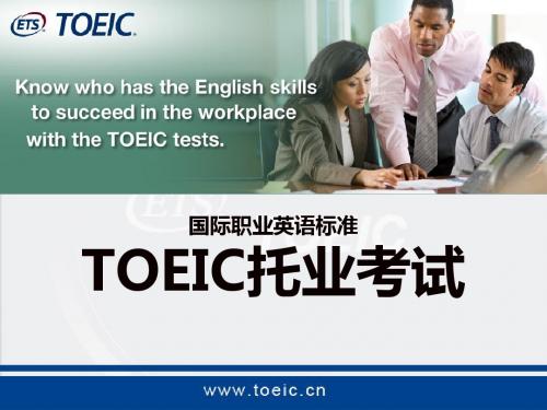 TOEIC托业考试介绍和网络报名流程0425