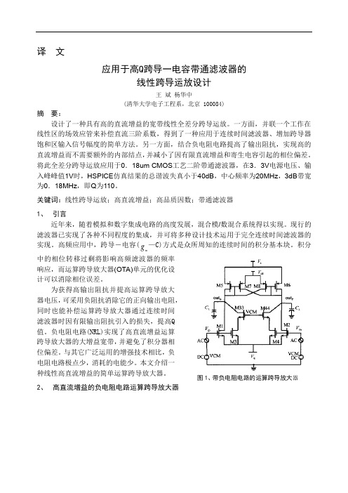 滤波器毕业设计外文翻译