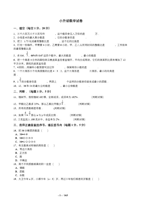 厦门市2019小升初数学综合模拟试卷(10套卷)(55-64)及答案详细解析