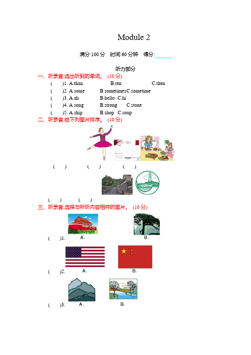 2020年外研版(三起)六年级英语上册 Module 2 单元测试卷(含答案)