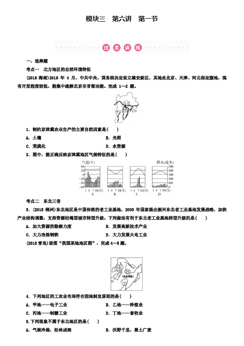 江西省2019年中考地理总复习模块3第6讲认识区域第1节北方地区真题演练311-