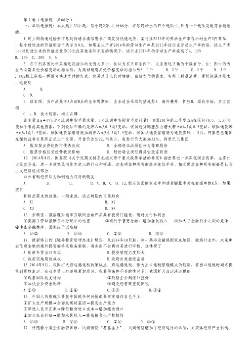 2015届高考政治二轮复习综合训练 13.pdf