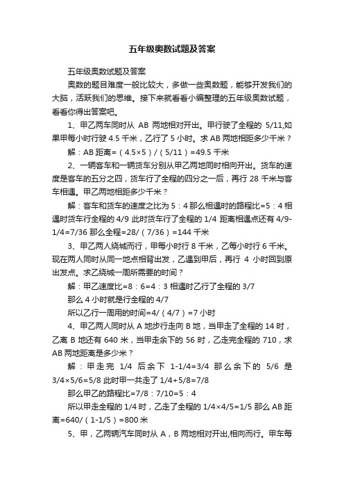 五年级奥数试题及答案