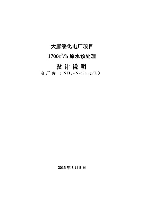 (电厂内氨氮小于5)中水系统方案