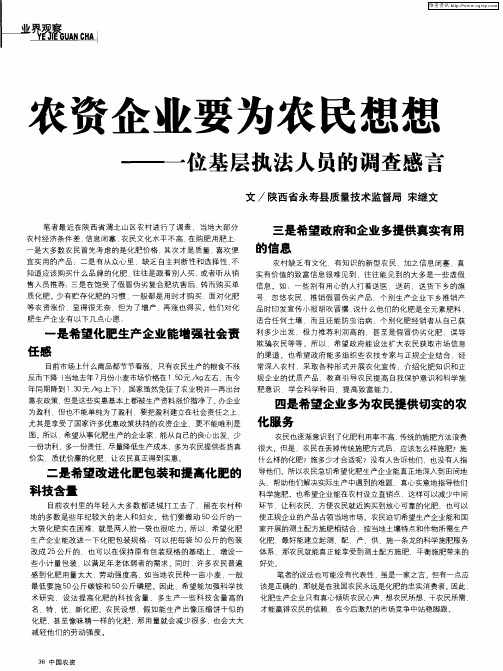 农资企业要为农民想想——一位基层执法人员的调查感言