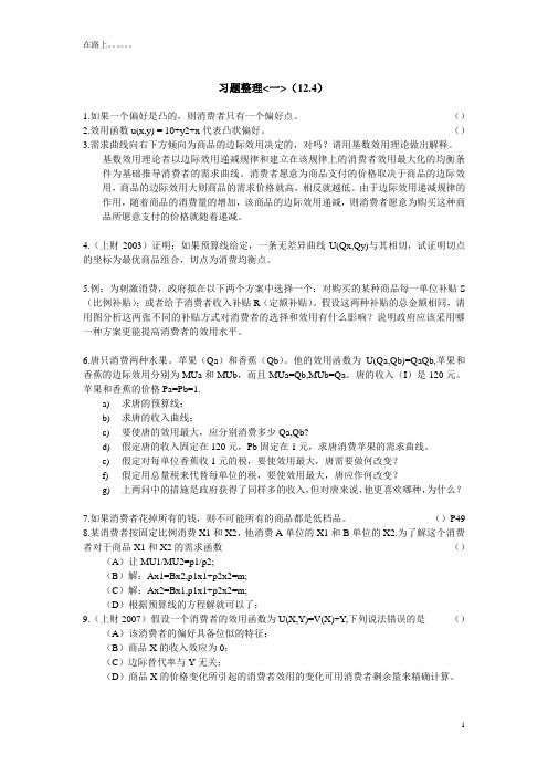 上海财经大学习题整理精华版