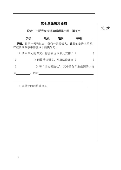 四上78单元预习单