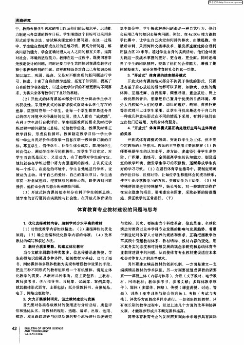 体育教育专业教材建设的问题与思考