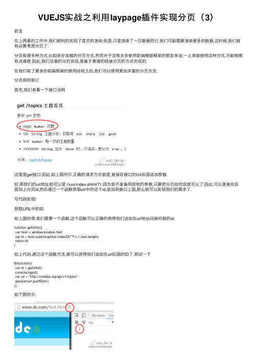 VUEJS实战之利用laypage插件实现分页（3）
