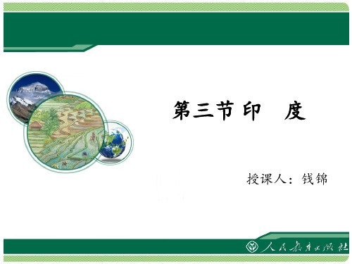 七年级地理下册教学课件-7.3印度13-人教版