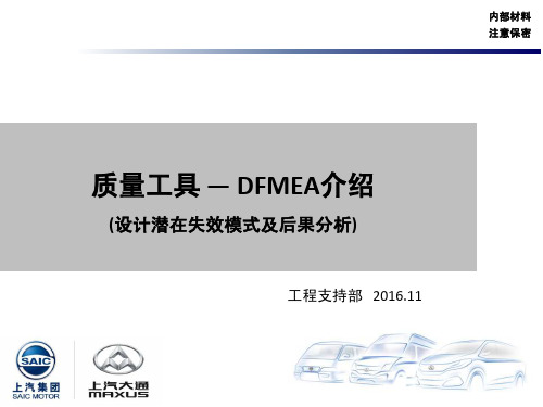 新员工培训DFMEA介绍201611